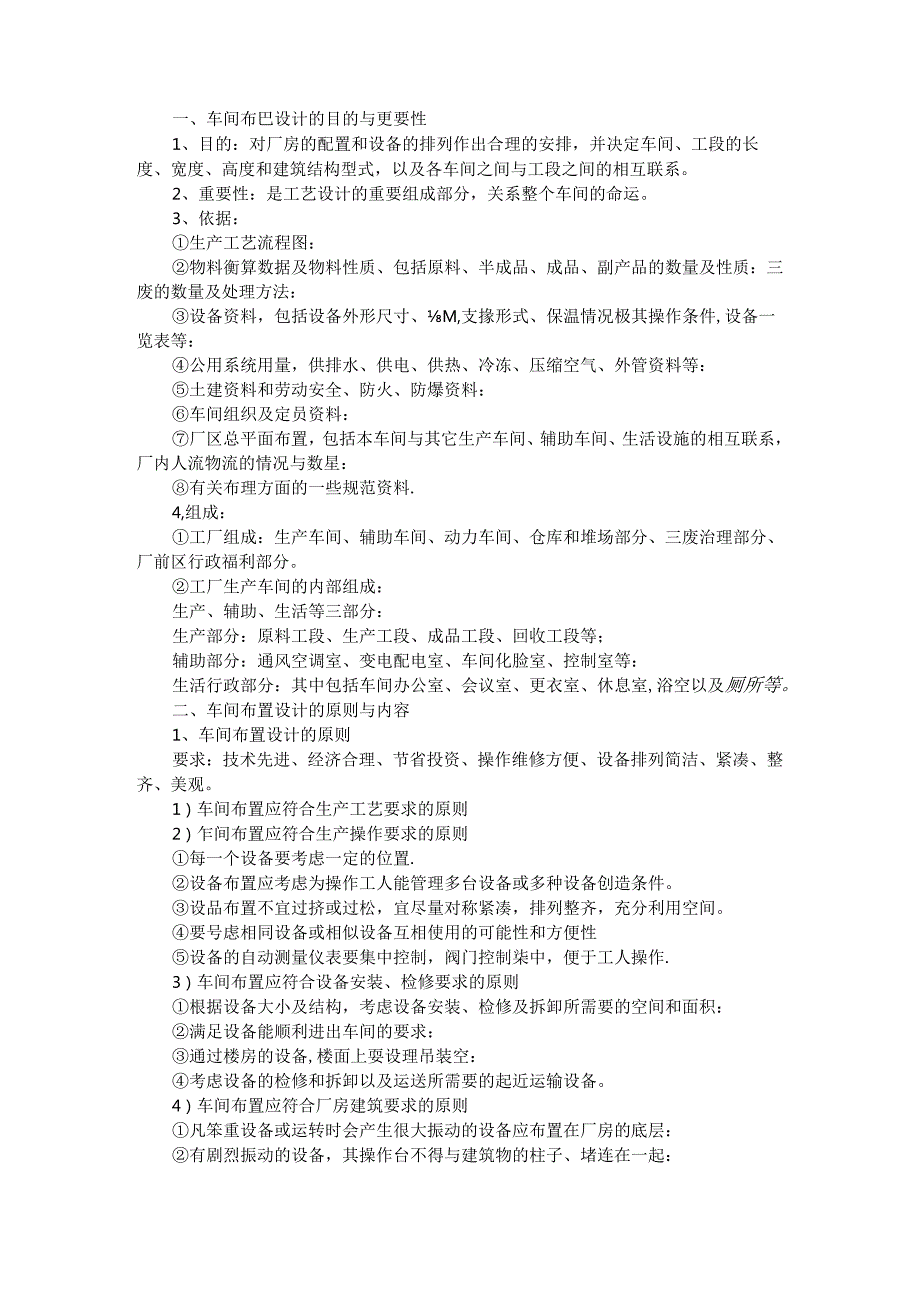 公司生产车间规划布置设计方案(案例).docx_第1页