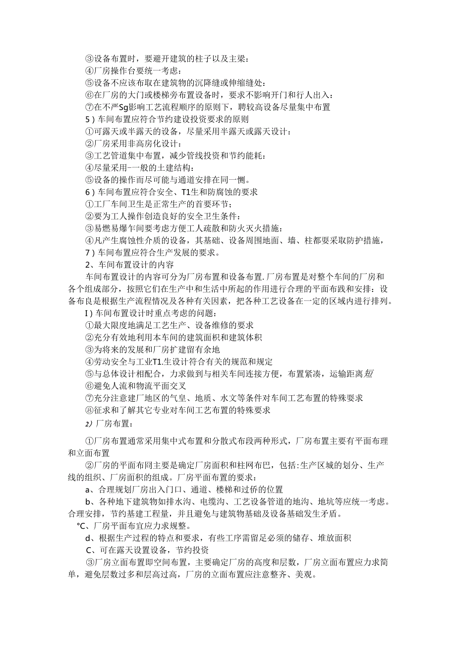 公司生产车间规划布置设计方案(案例).docx_第2页