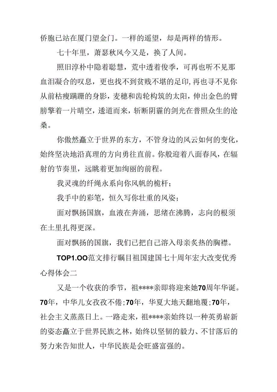 20xx瞩目祖国建国七十周年伟大变化优秀心得体会5篇.docx_第2页