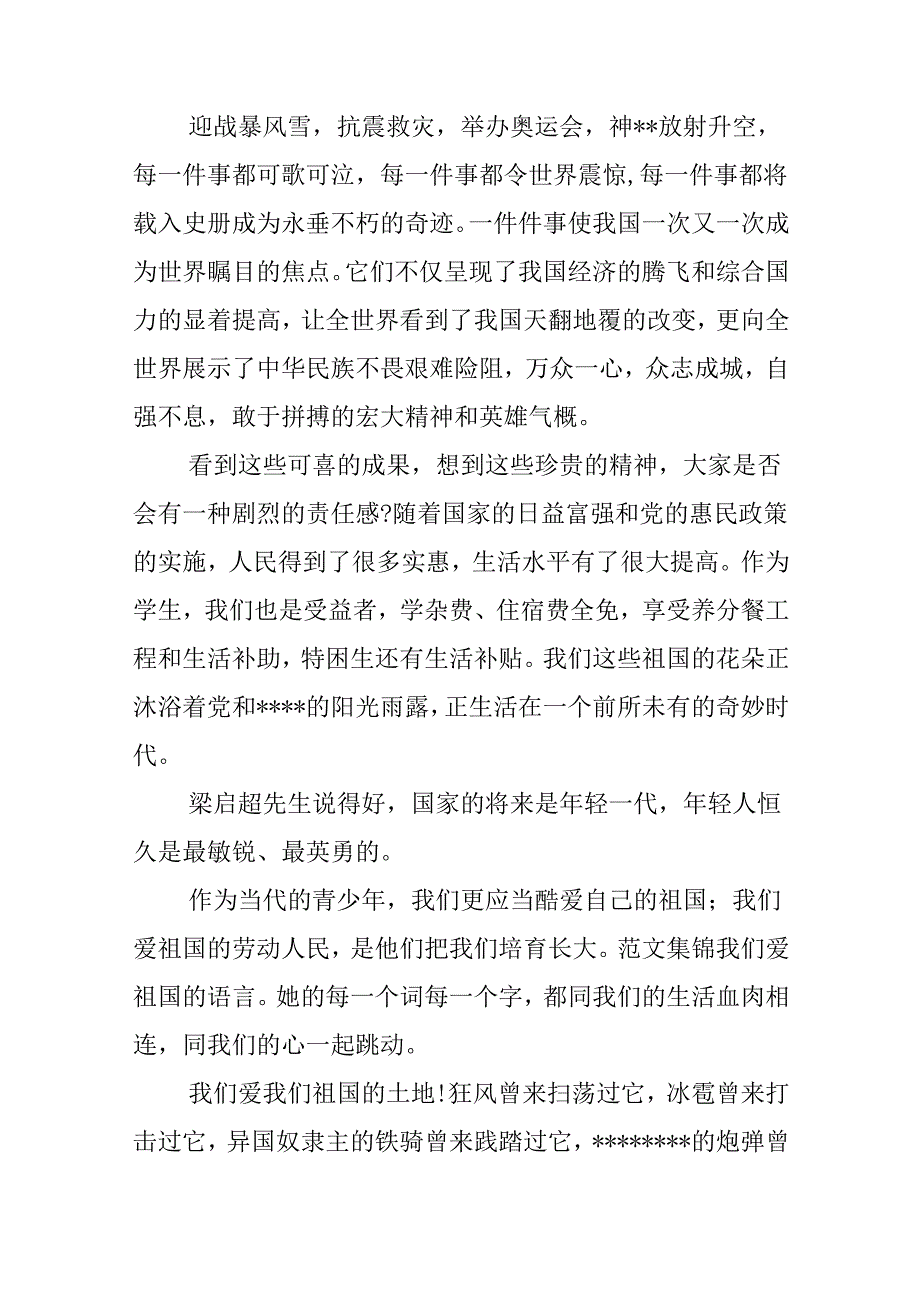 20xx瞩目祖国建国七十周年伟大变化优秀心得体会5篇.docx_第3页