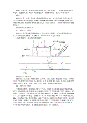 超精加工方法和应用与技术进展(金属加工课件).docx