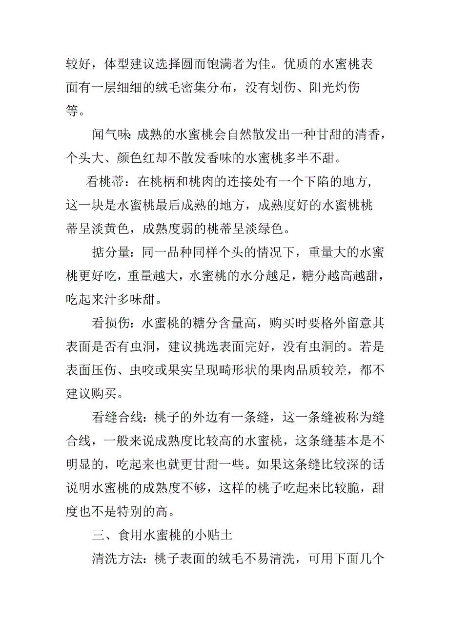 水蜜桃选购提示.docx_第2页