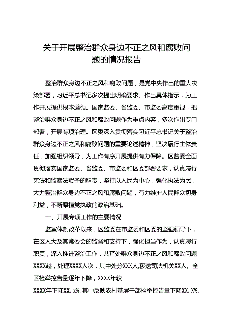 关于开展整治群众身边不正之风和腐败问题工作情况汇报材料十篇.docx_第1页