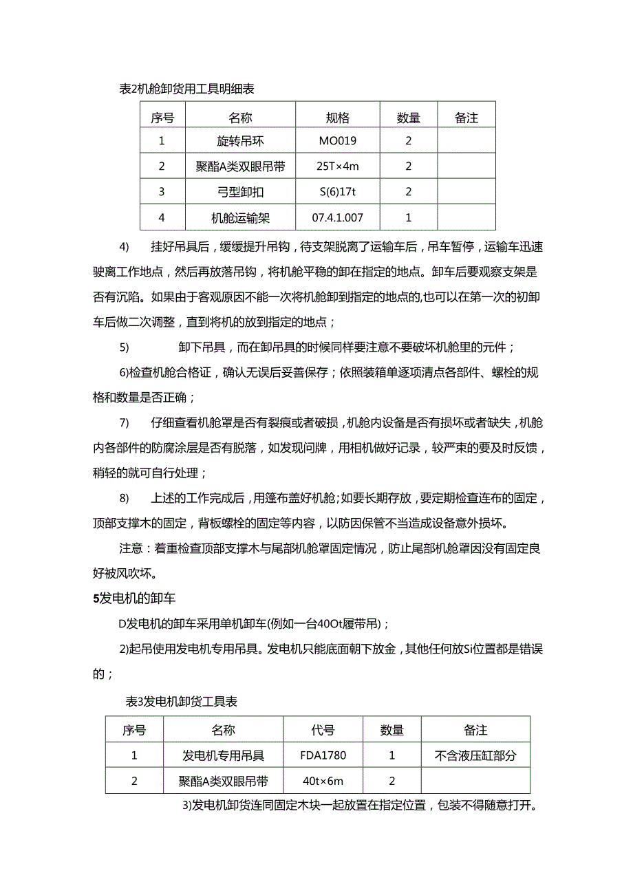 风电机组安装施工程序及技术要求.docx_第3页