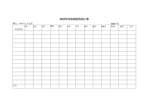 卫生院各类报表卡.docx