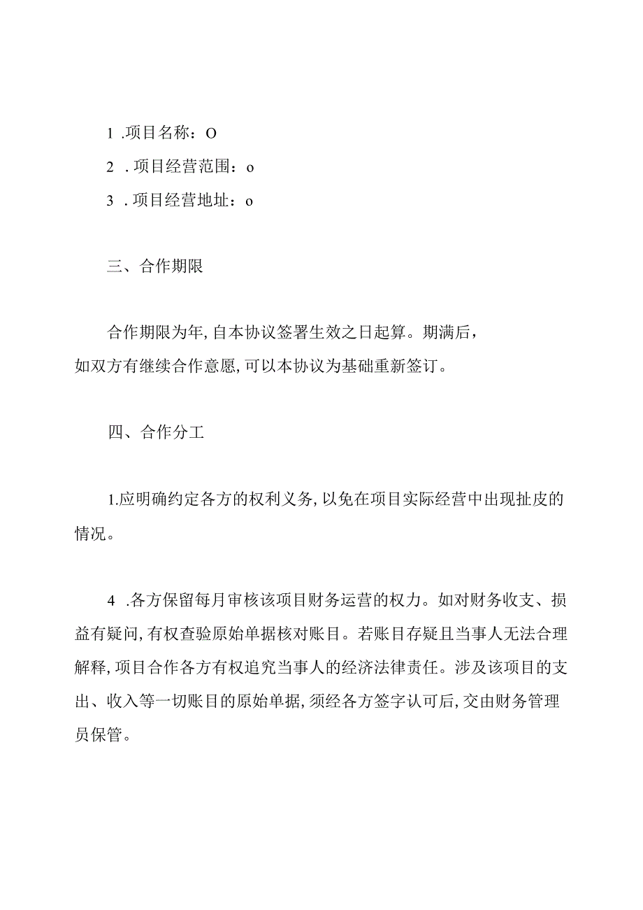 二人简易合作协议书.docx_第2页