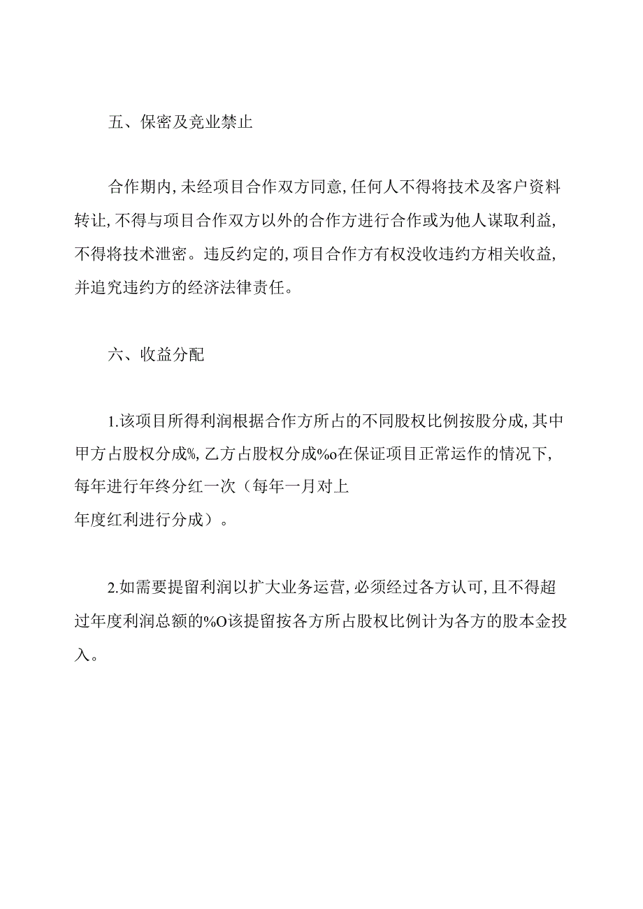 二人简易合作协议书.docx_第3页