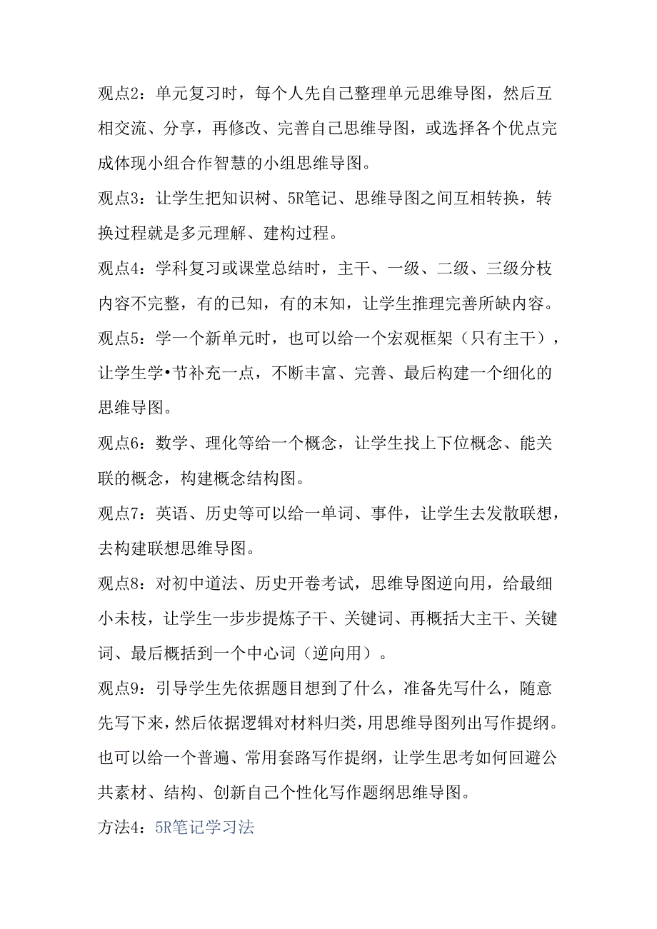 八大科学复习方法助力高效复习.docx_第3页