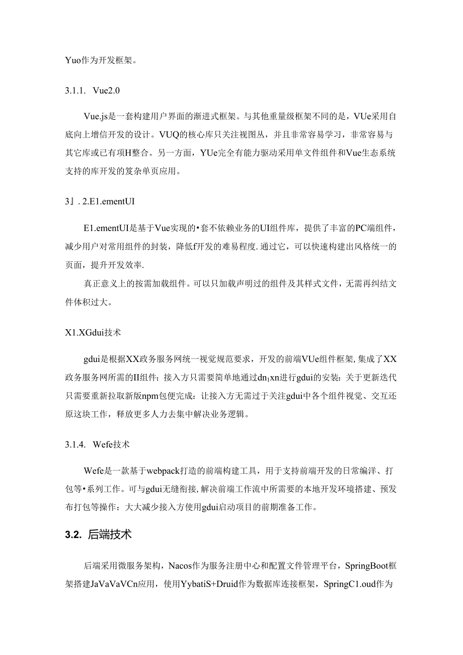 XX市XX区一体化在线政务服务平台项目采购需求.docx_第2页