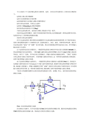 超全运算放大器设计指南资料.docx