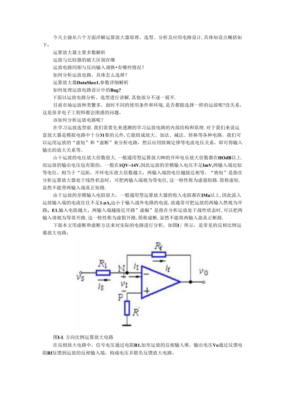 超全运算放大器设计指南资料.docx_第1页