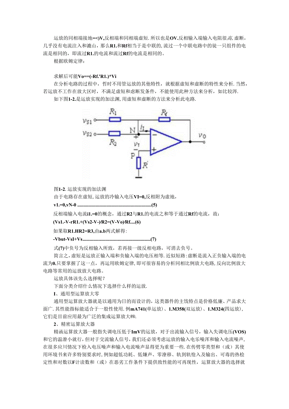 超全运算放大器设计指南资料.docx_第2页