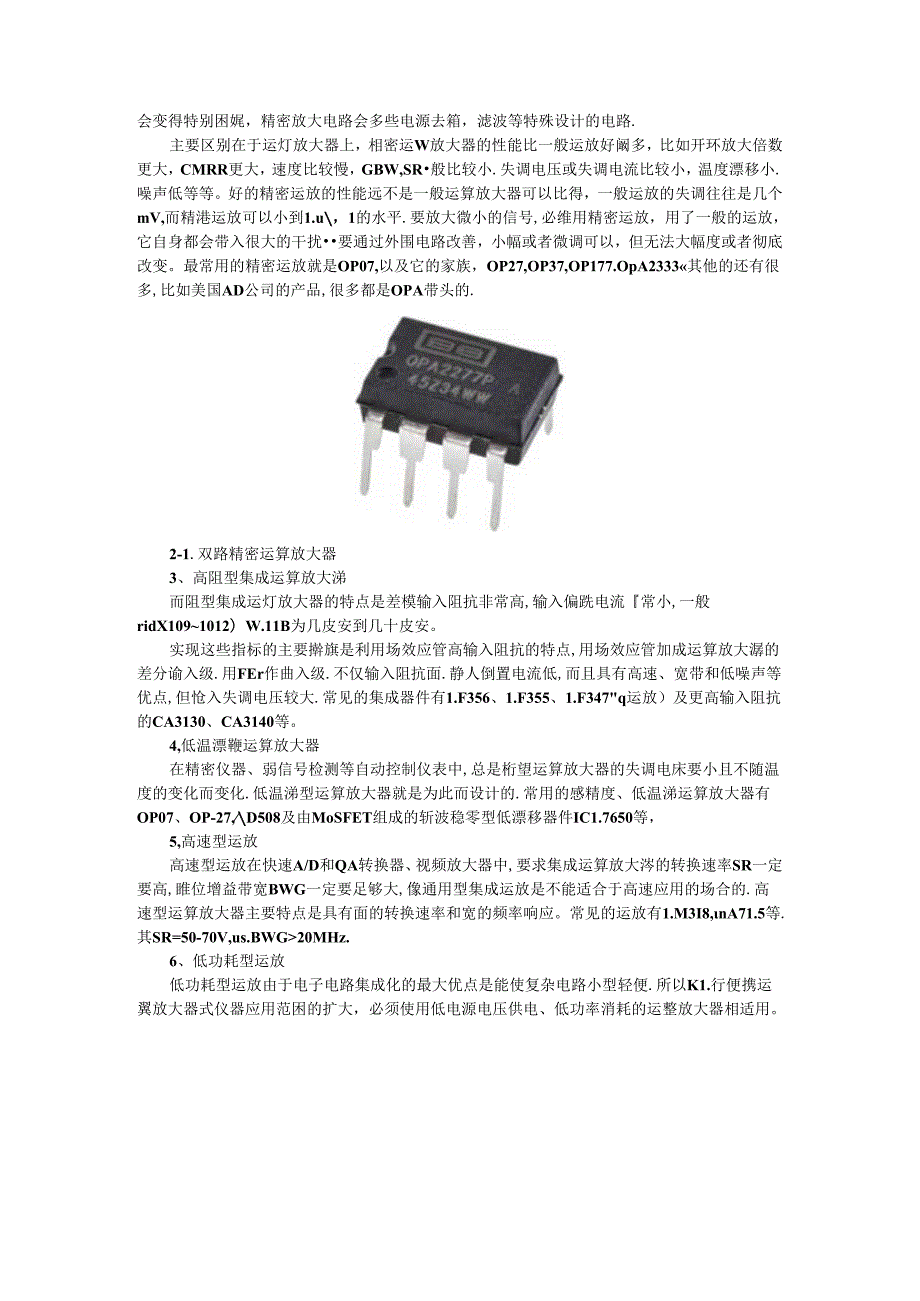 超全运算放大器设计指南资料.docx_第3页