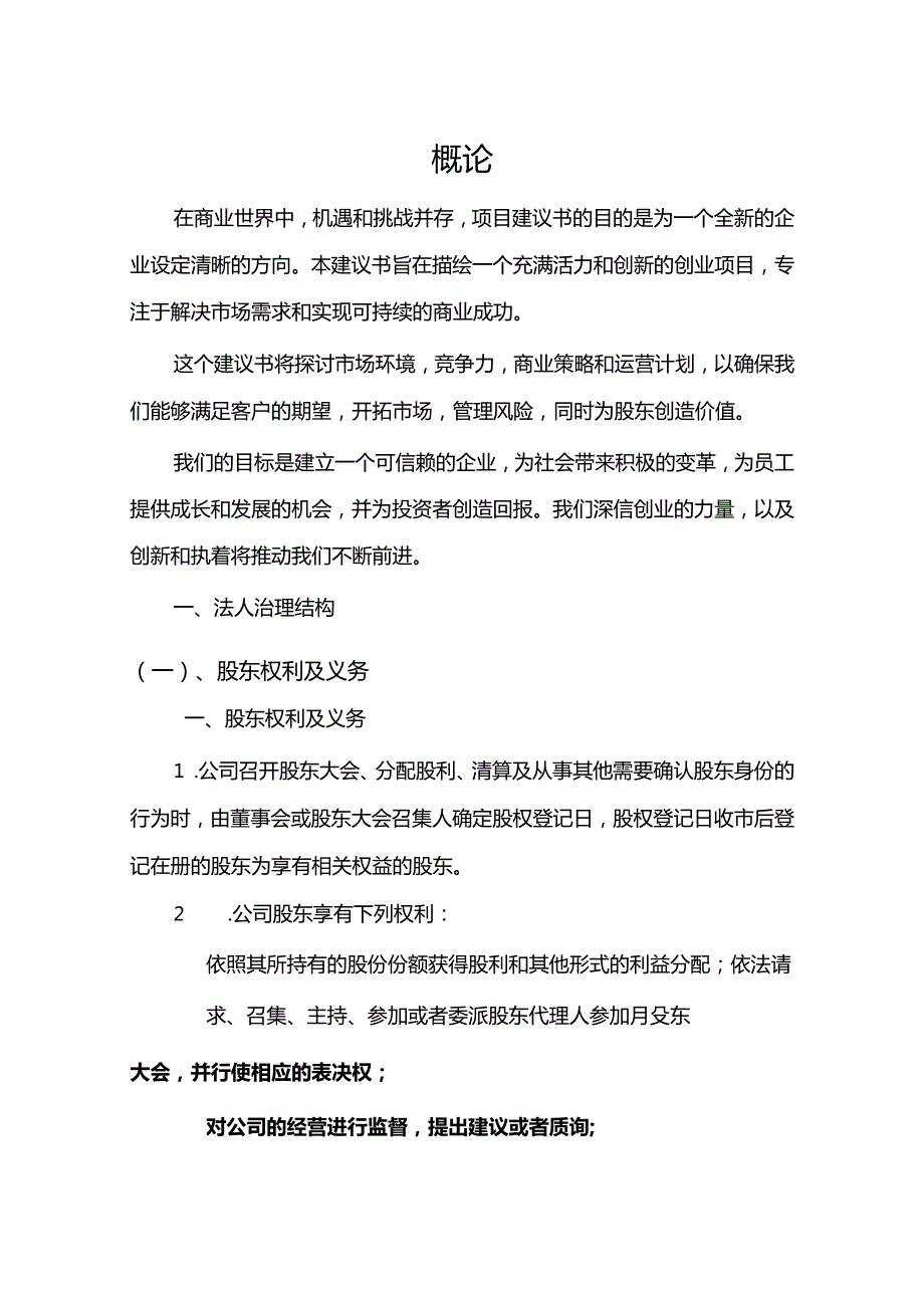 计算机服务相关行业项目建议书.docx_第3页