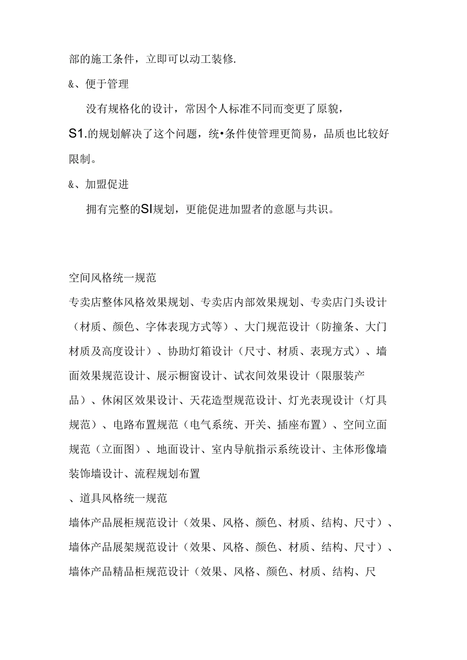 SI终端形象系统.docx_第2页