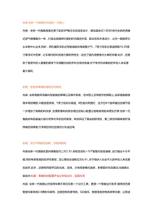 汽车简介全新一代傲跑 7.docx