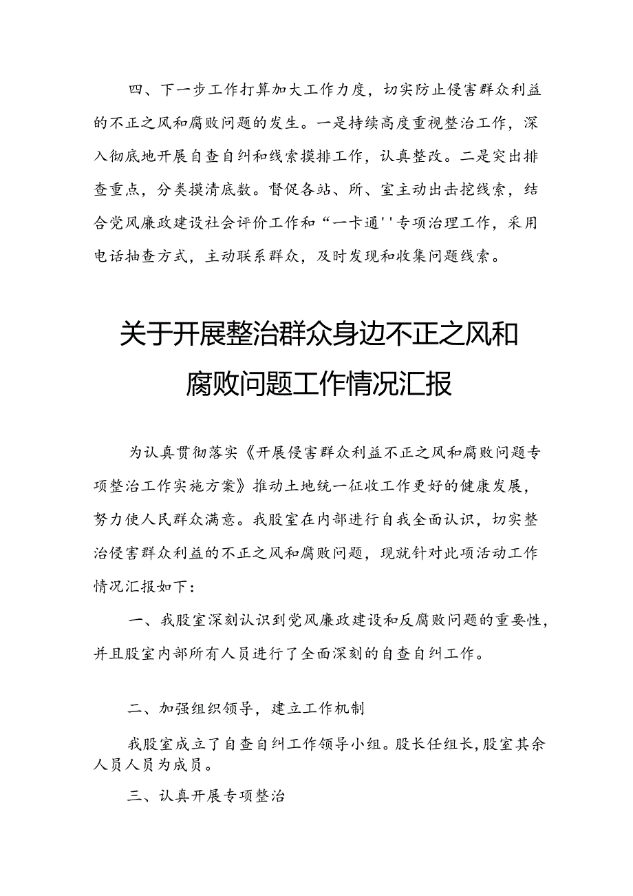 2024年开展《整治群众身边不正之风和腐败问题》工作情况报告.docx_第2页