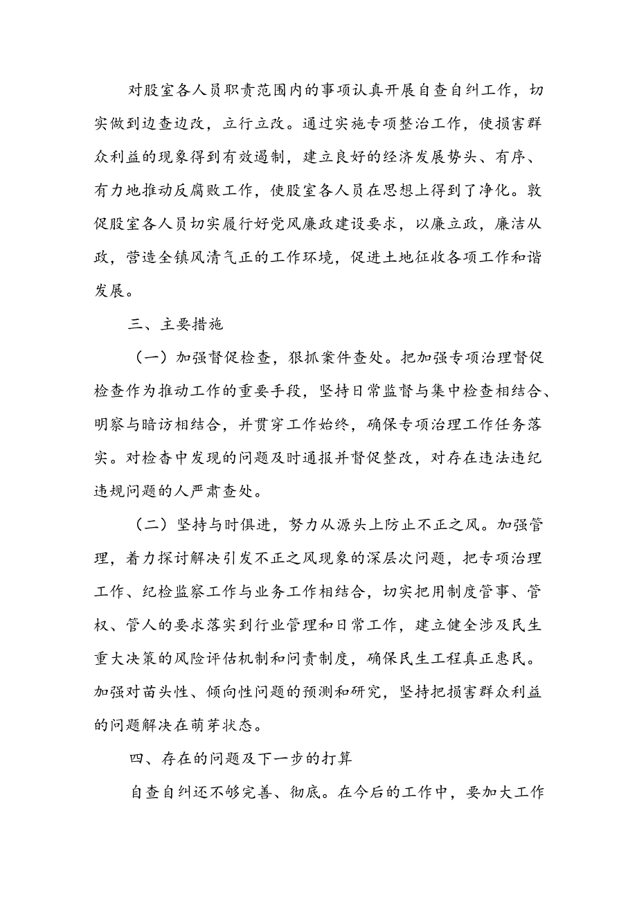 2024年开展《整治群众身边不正之风和腐败问题》工作情况报告.docx_第3页