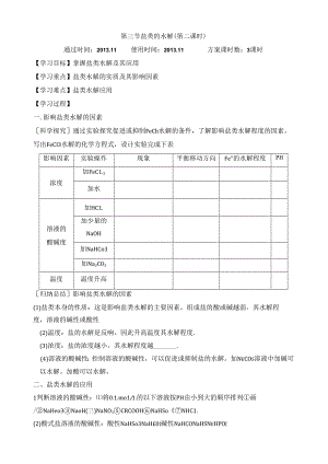 盐类的水解》学案第二课时.docx