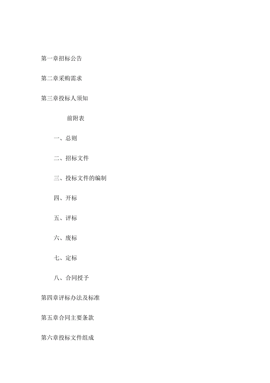 医学人工智能辅助诊断系统试点工作项目招标文件.docx_第2页