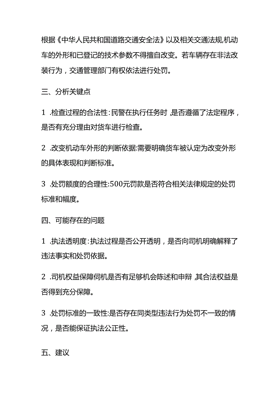 2024年6月广东汕头濠江区事业单位面试题及参考答案全套.docx_第2页