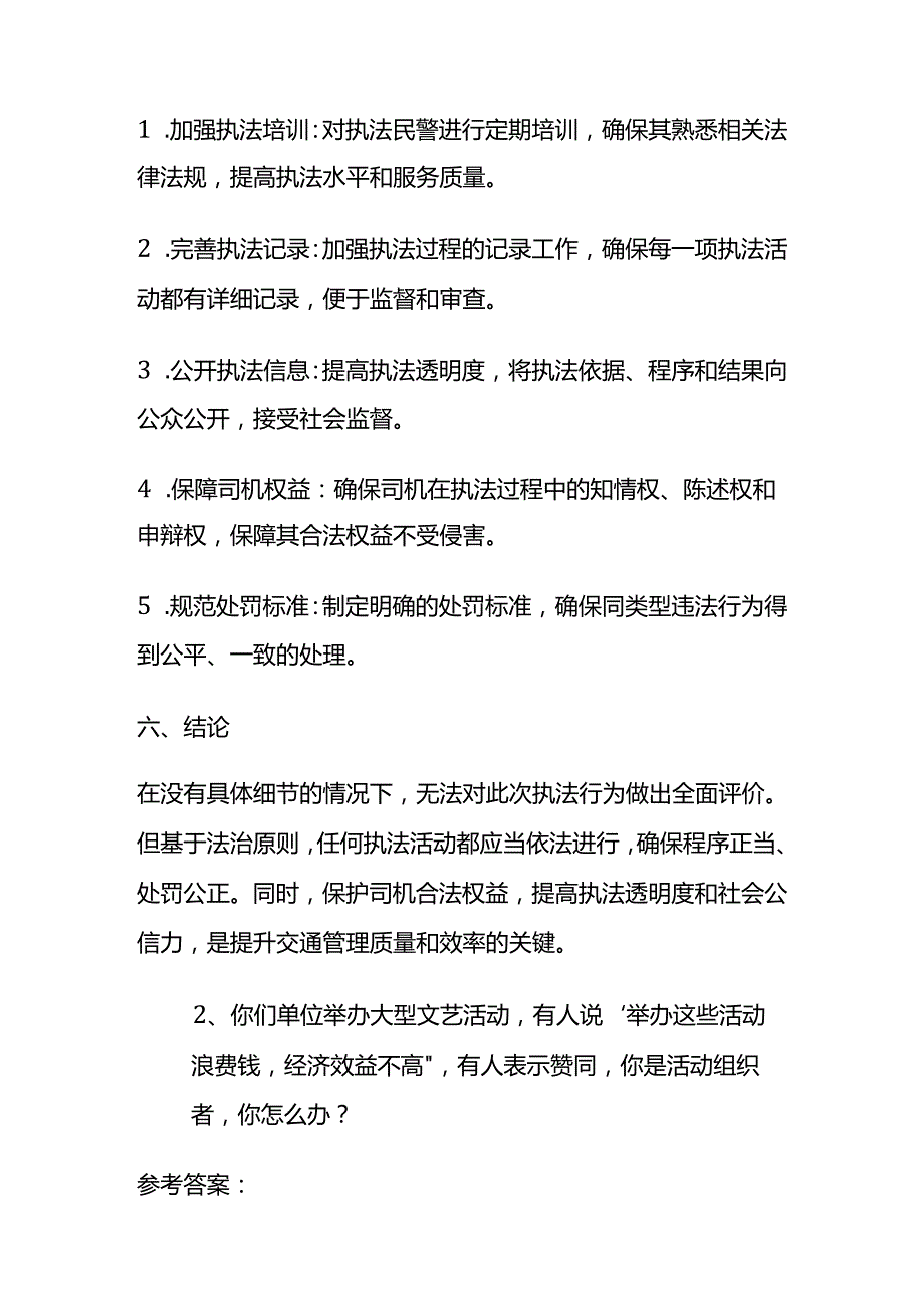 2024年6月广东汕头濠江区事业单位面试题及参考答案全套.docx_第3页