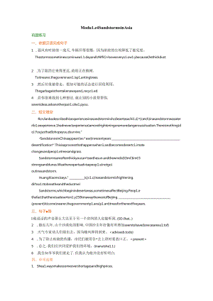 Module 4 Sandstorms in Asia(习题巩固).docx