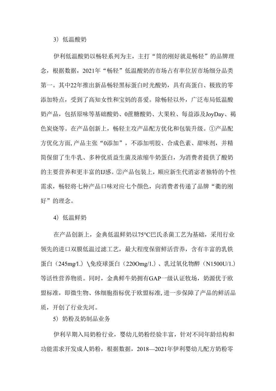 伊利的商业分析.docx_第3页