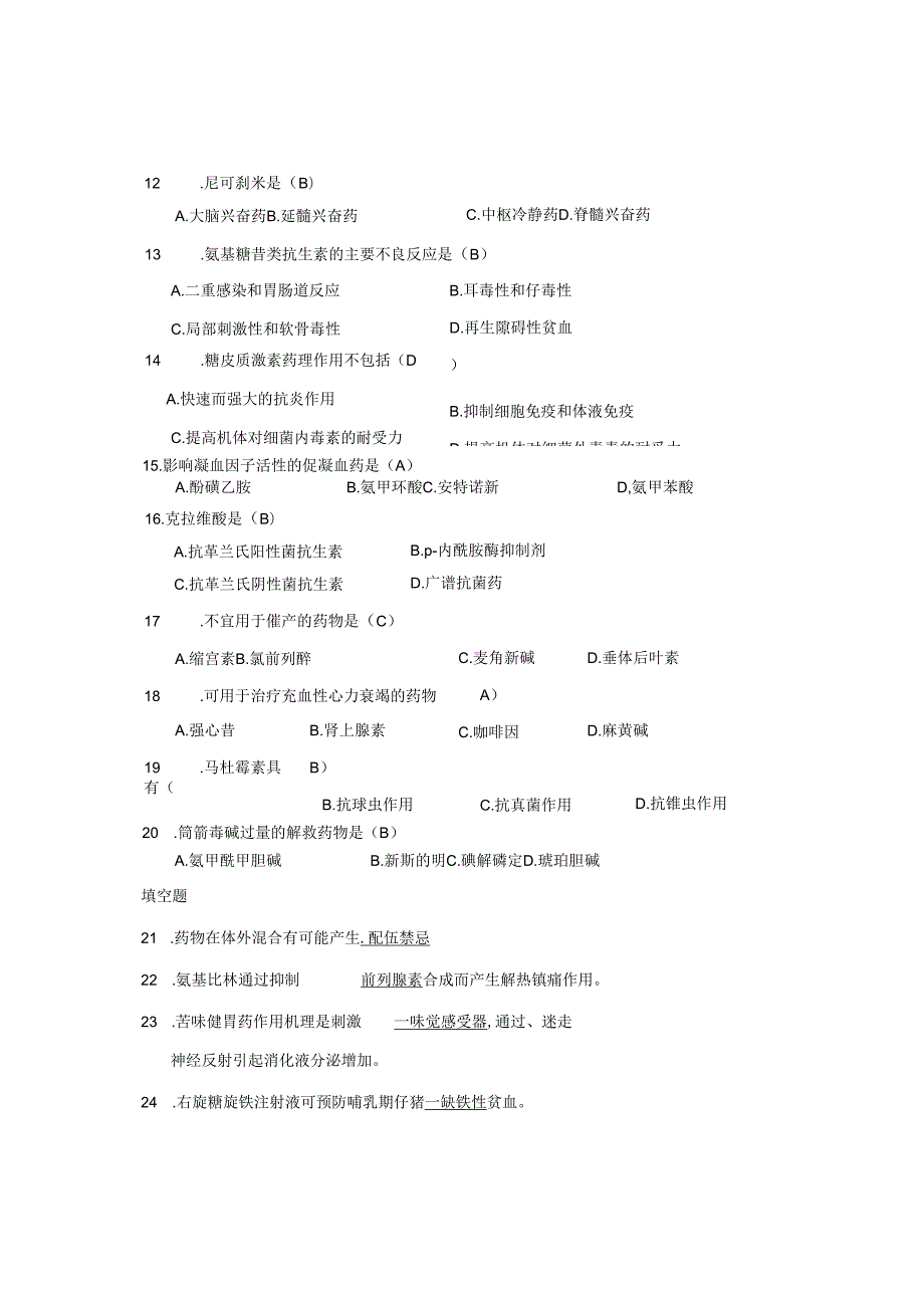 027874601兽医药理学练习题汇总答案.docx_第2页