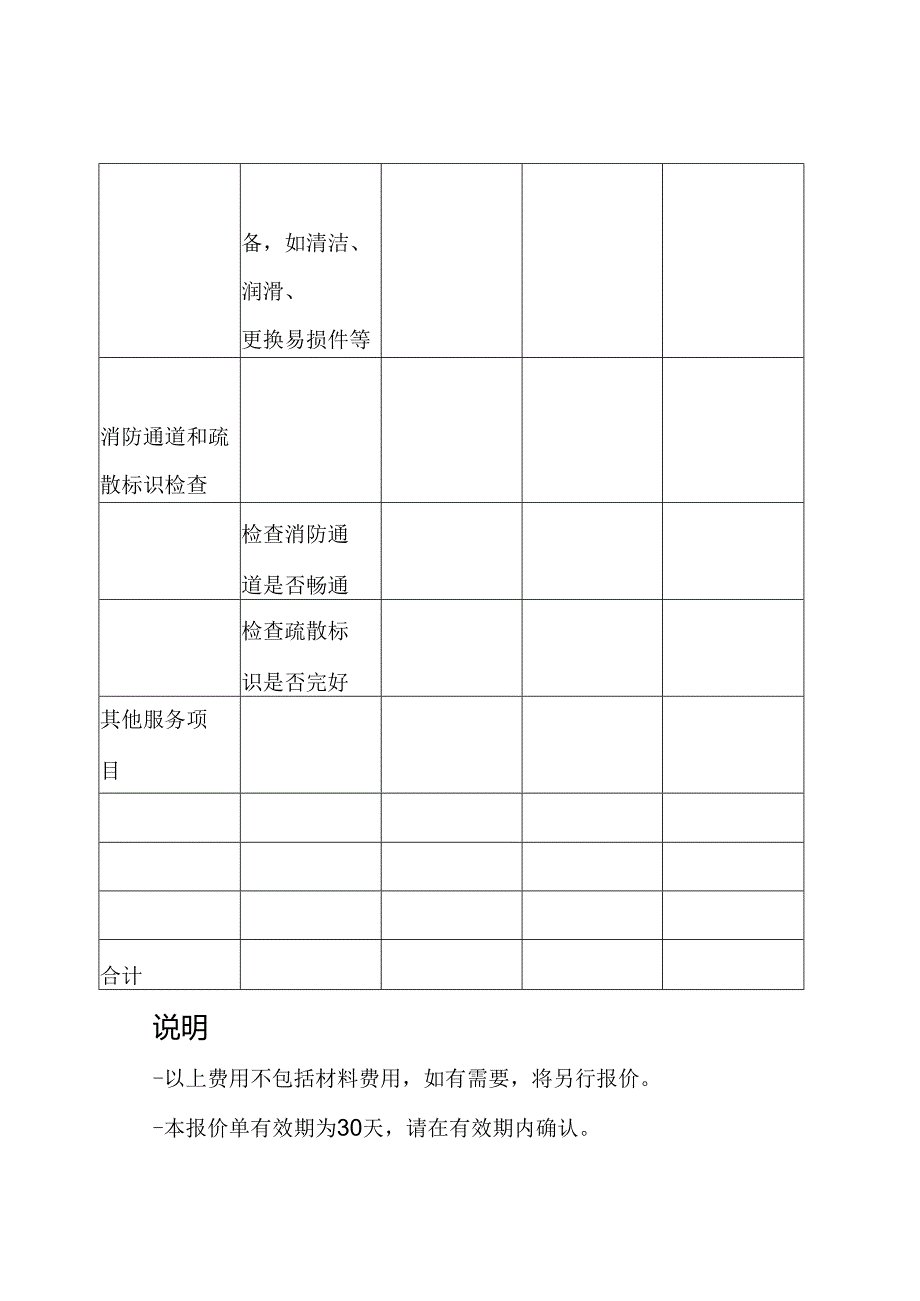 消防设施维护保养报价单模板.docx_第3页