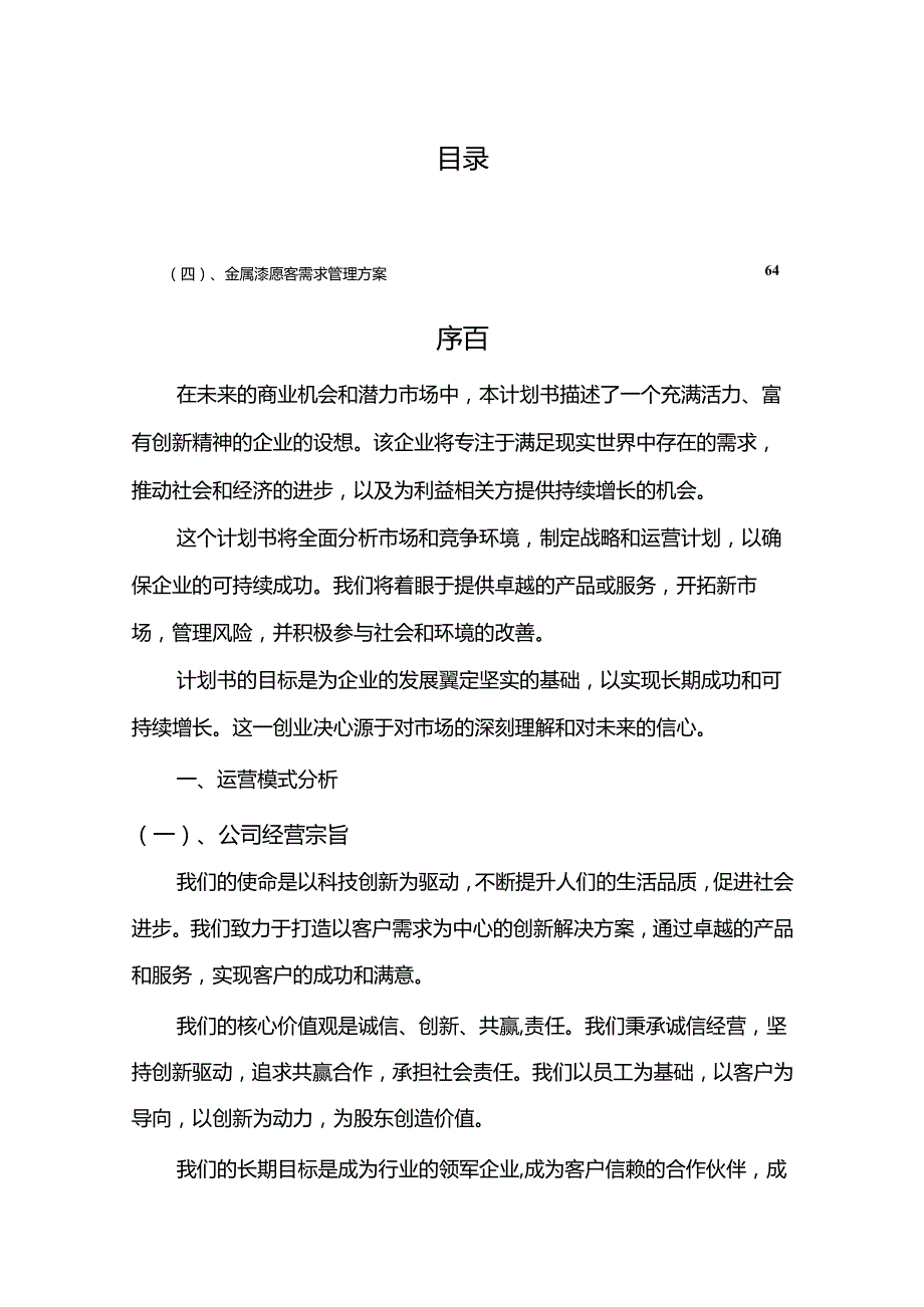 金属漆相关项目创业计划书.docx_第2页