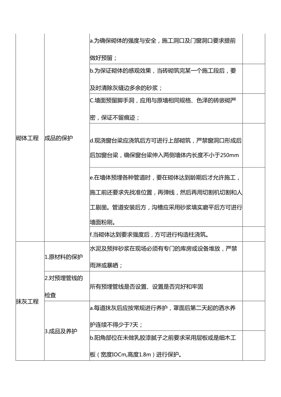 建筑公司土建工程成品保护技术措施.docx_第3页