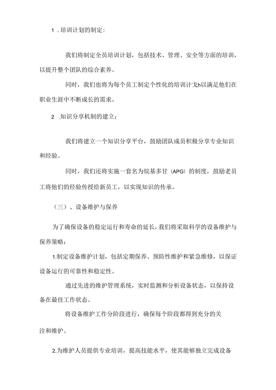 2024年烷基多苷(APG)行业企业战略发展规划及建议.docx_第3页