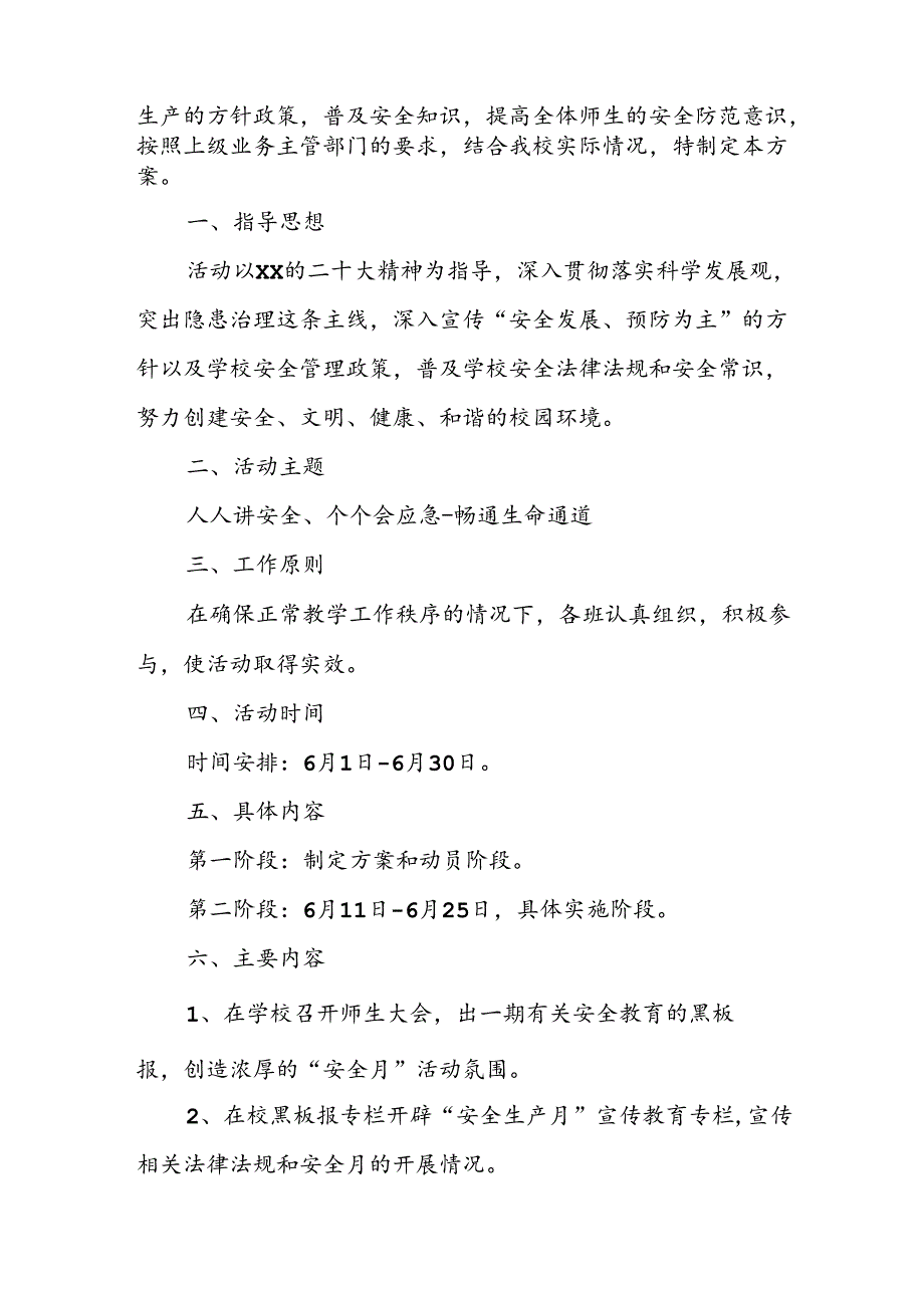 2024年学校《安全生产月》活动方案 （3份）.docx_第3页