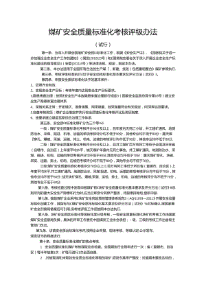 掘进质量标准化.docx