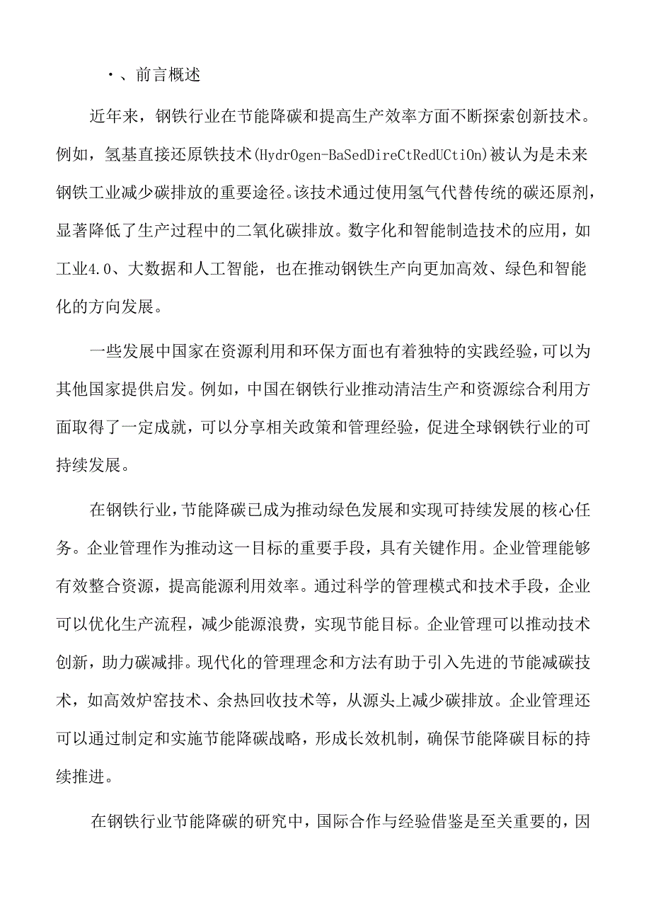 钢铁行业碳交易机制研究.docx_第2页