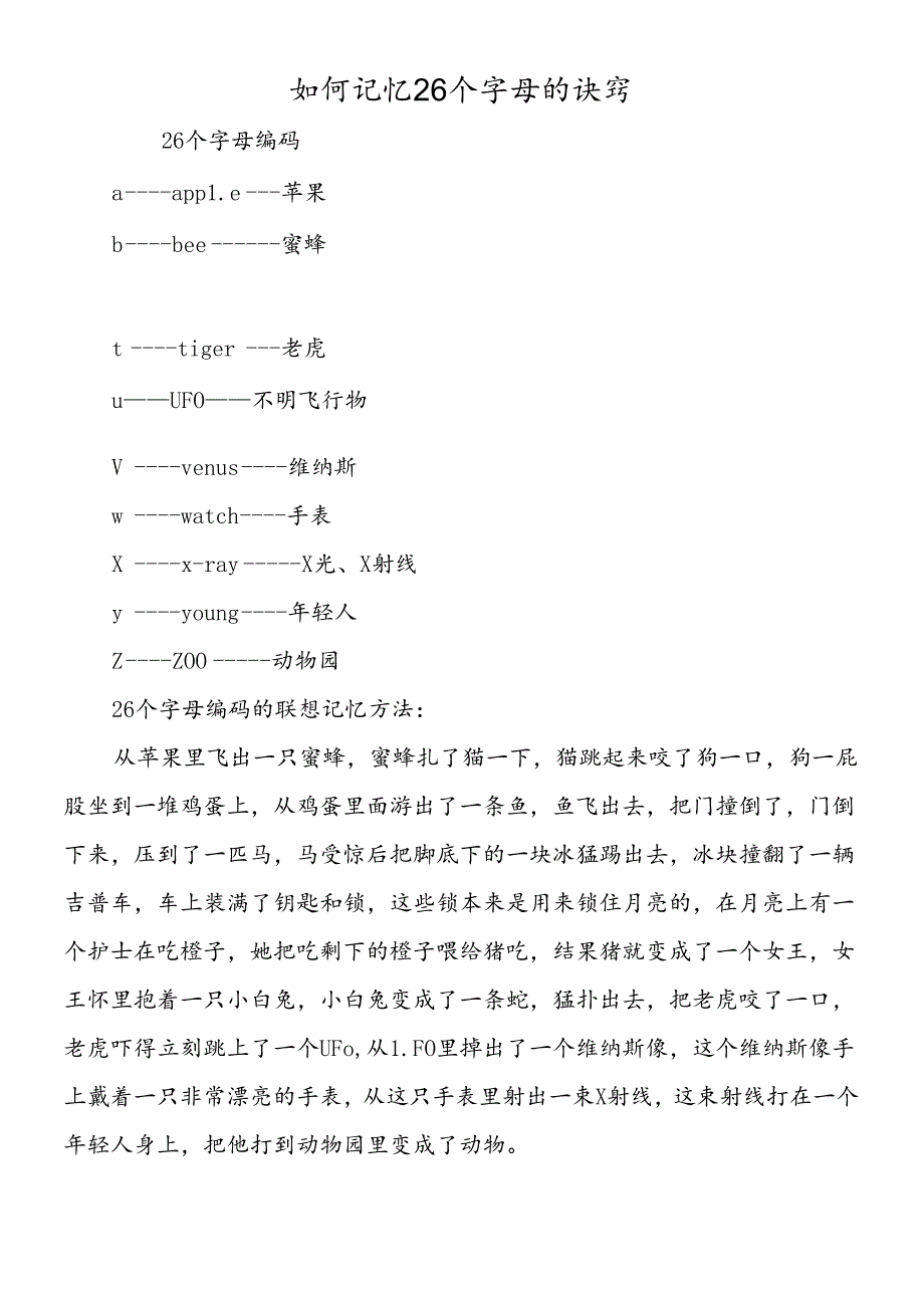 如何记忆26个字母的诀窍.docx_第1页