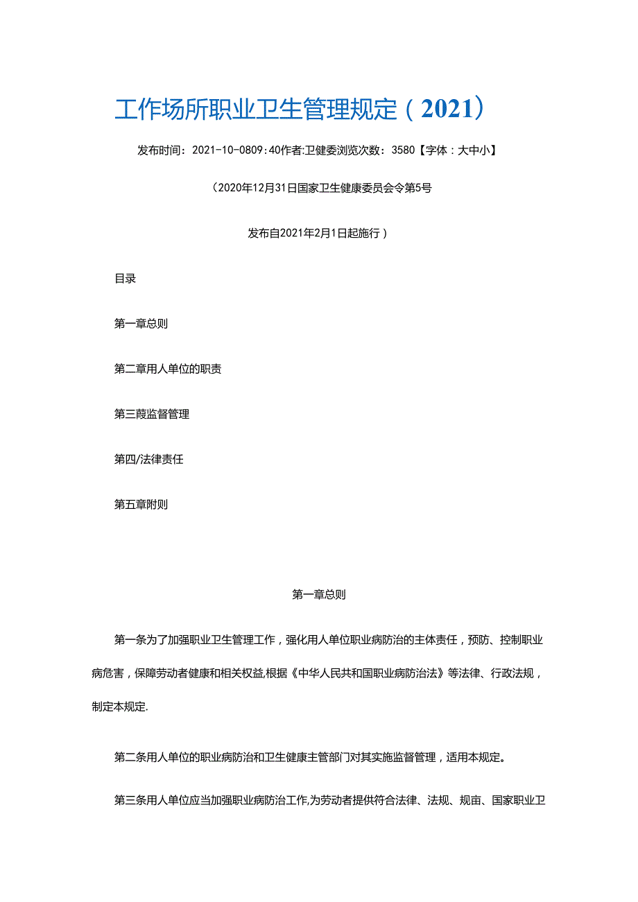 2021版《作业场所职业卫生管理规定》.docx_第1页