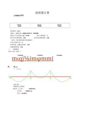 JL-2计算文件.docx