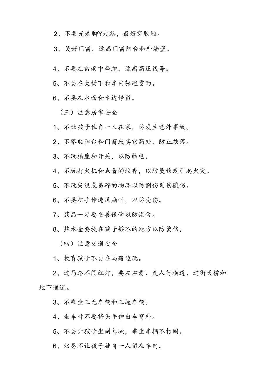 八篇幼儿园2024年端午节放假假期安全致家长一封信.docx_第2页