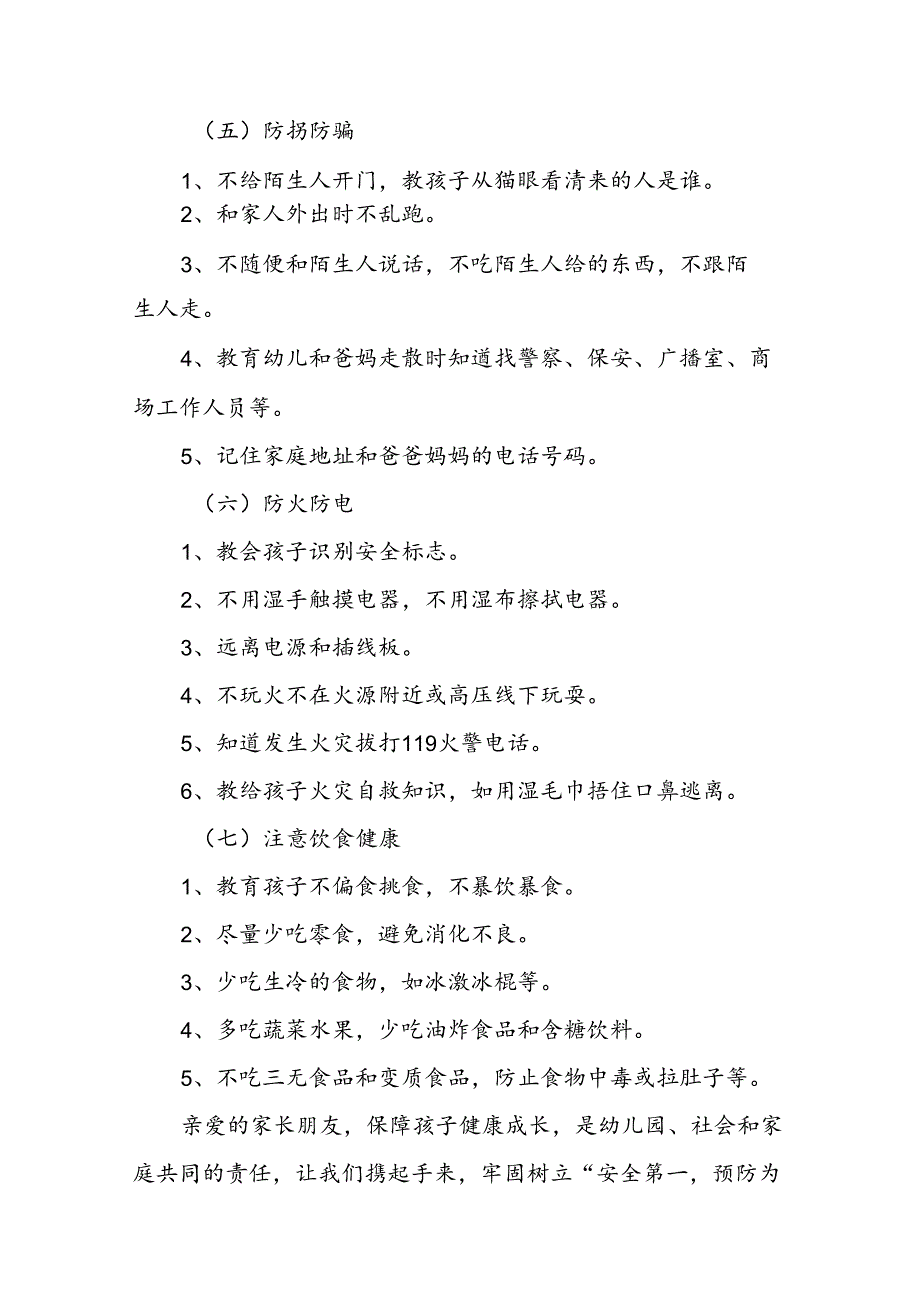 八篇幼儿园2024年端午节放假假期安全致家长一封信.docx_第3页