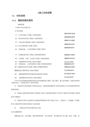 国际会展中心雨水泵站工程标段施工组织设计.docx