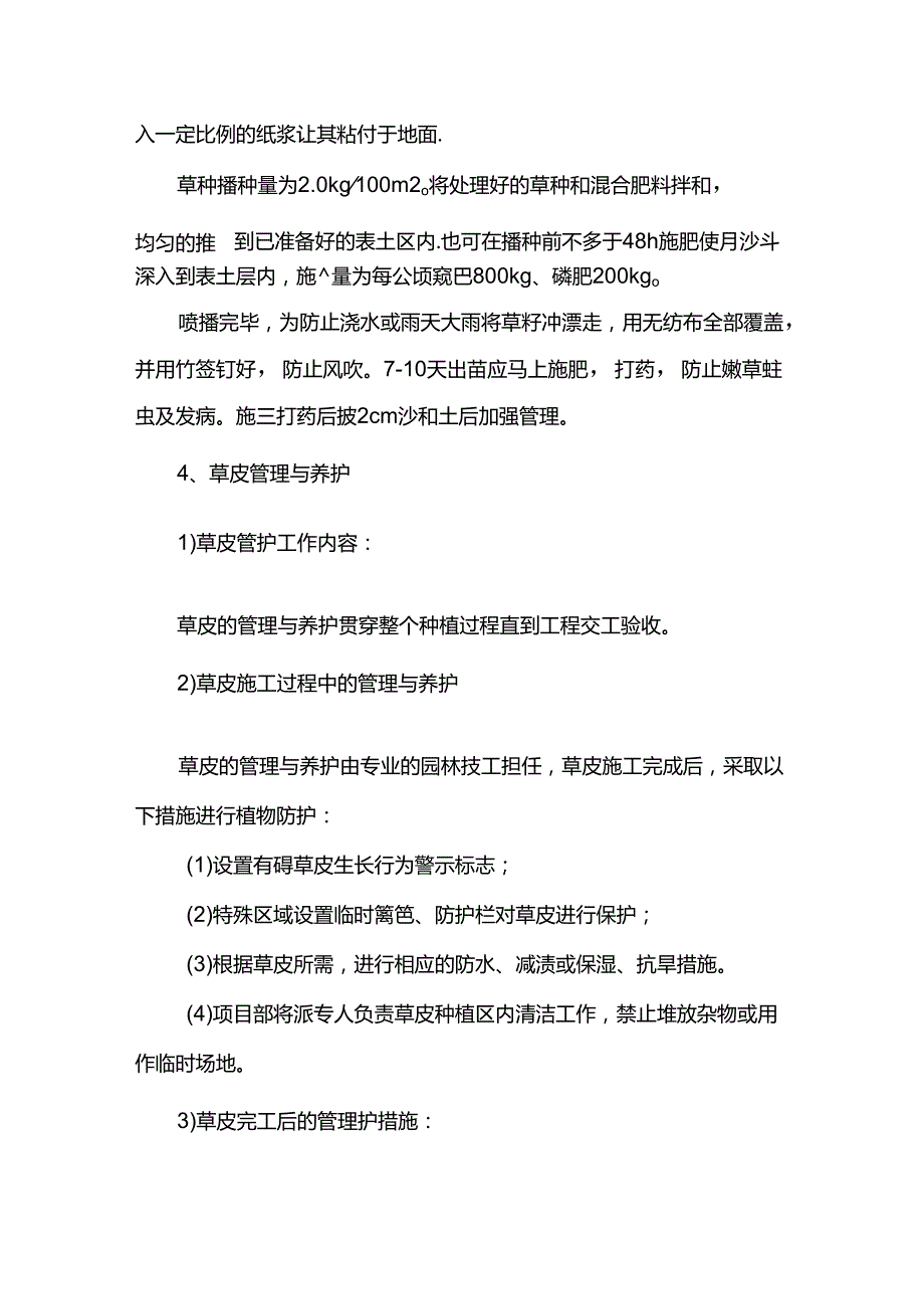 绿化提升工程施工方案.docx_第2页