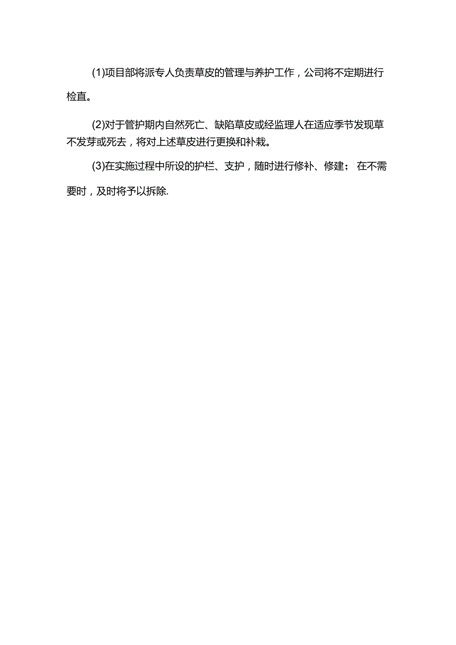 绿化提升工程施工方案.docx_第3页