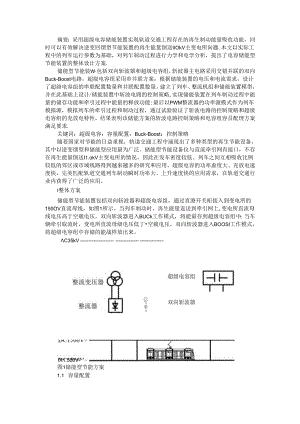 城轨超级电容储能的容量配置和控制策略研究.docx