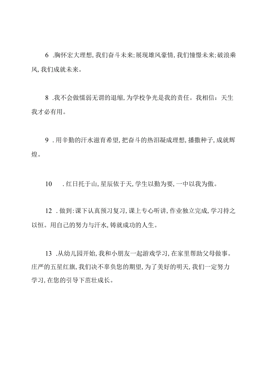 中小学生国旗下宣誓词.docx_第2页