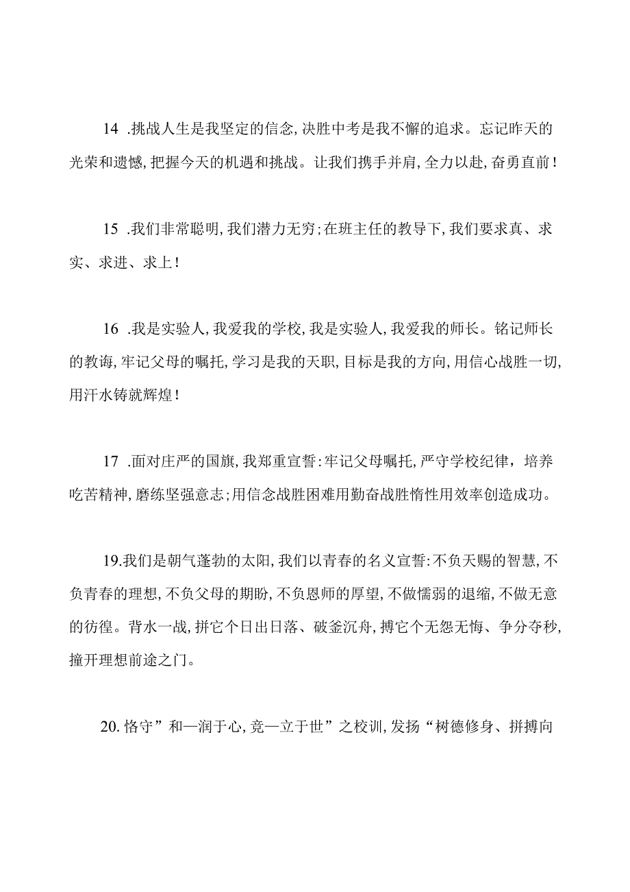 中小学生国旗下宣誓词.docx_第3页