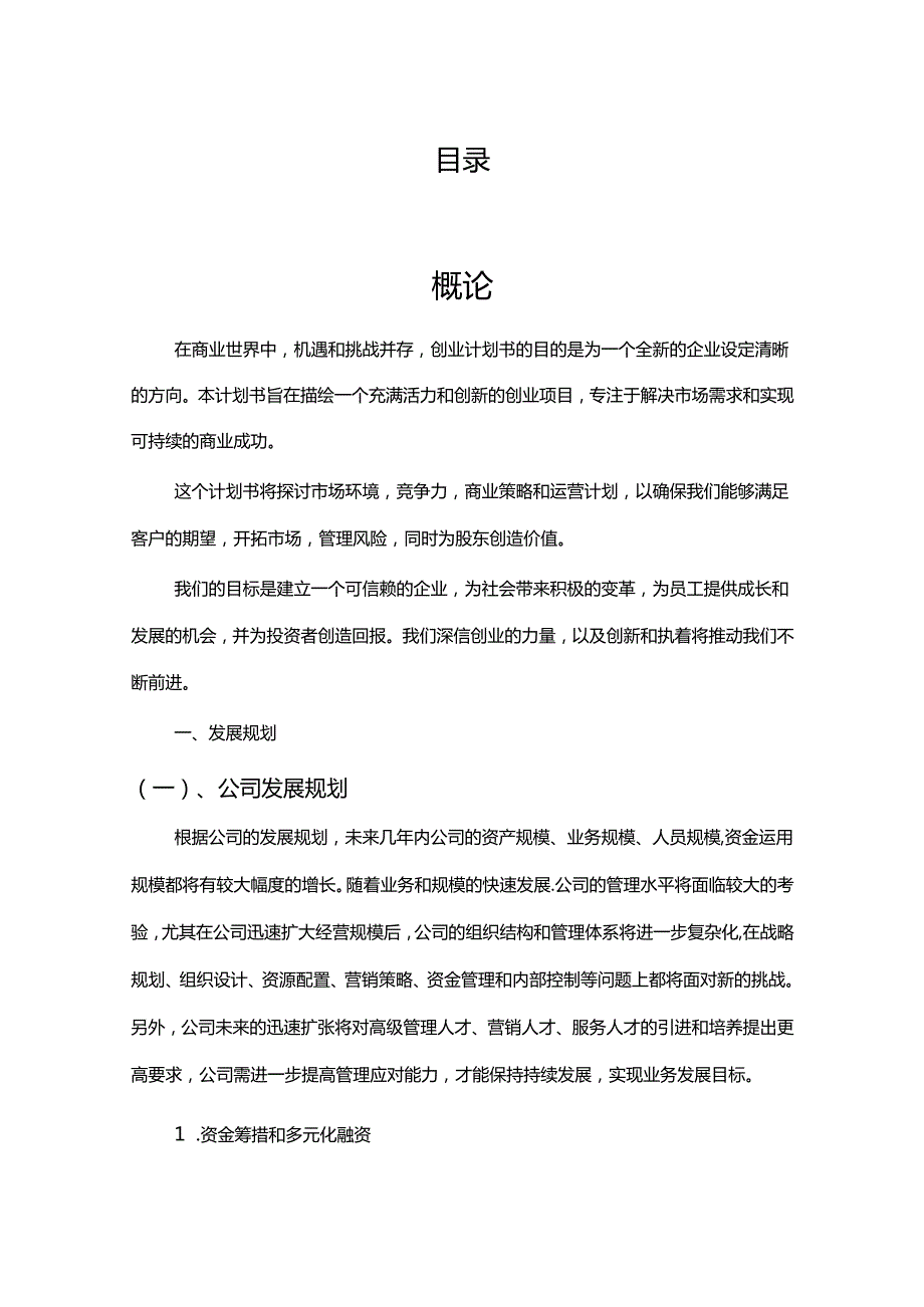 电视节目自动播出设备行业相关项目创业计划书.docx_第2页