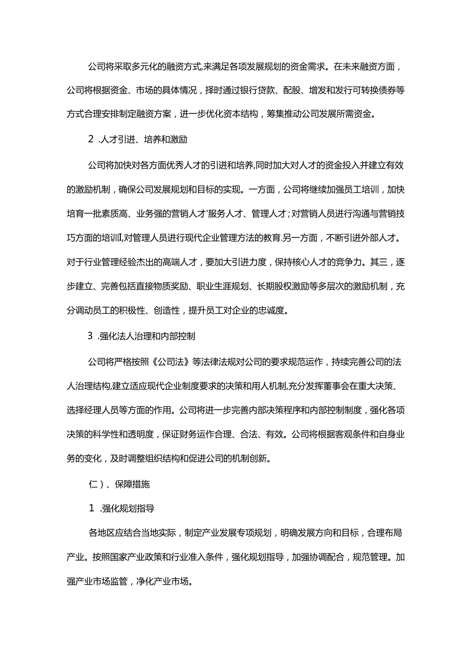 电视节目自动播出设备行业相关项目创业计划书.docx_第3页