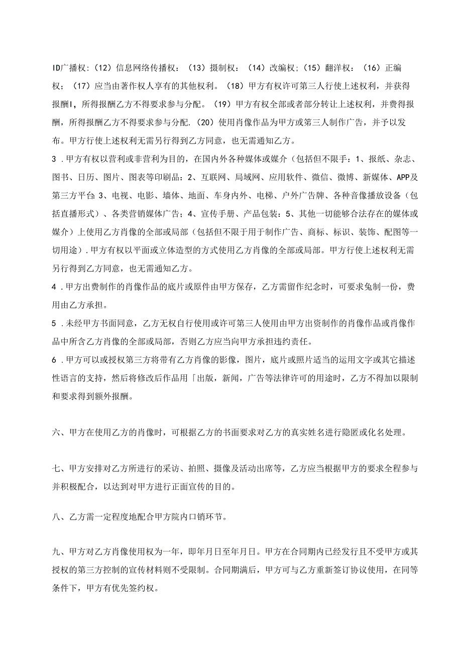 医美整形顾客案例肖像权使用协议.docx_第3页